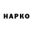 ГЕРОИН Heroin Nati Tash