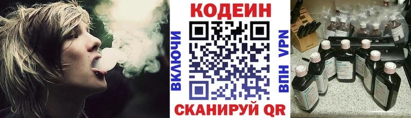 Codein напиток Lean (лин)  где купить   Емва 